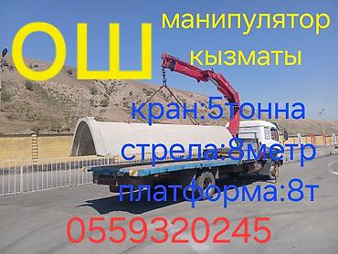 заказ кран: Стрела 8 м, 5 т, Борт 10000 кг — 1