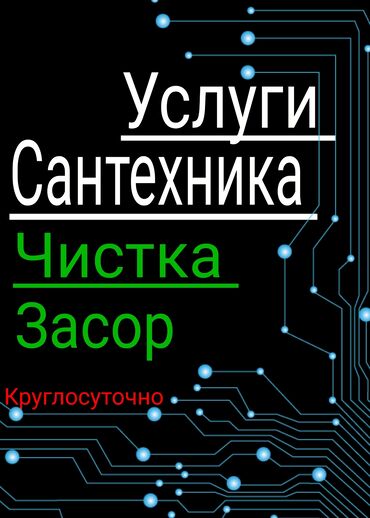 услуги сиделки: Ремонт сантехники Больше 6 лет опыта