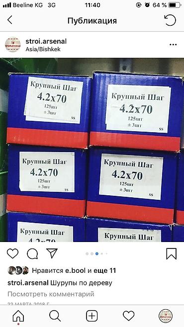 Другие товары для дома и сада: Шурупы по дереву — 3
