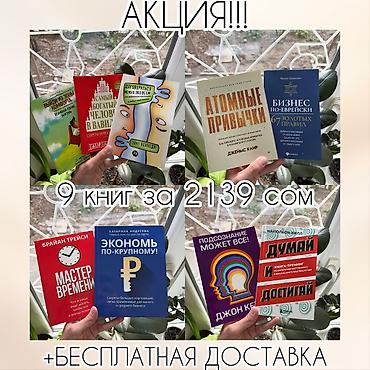 зикир 9: ✨КОМБО 9 КНИГ ВСЕГО ЗА 2139 сом💸 + БЕСПЛАТНАЯ ДОСТАВКА ПО ВСЕМУ — 1