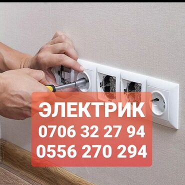 нужен электрик на дом: Электрик | Электр монтаждык жумуштар 6 жылдан ашык тажрыйба