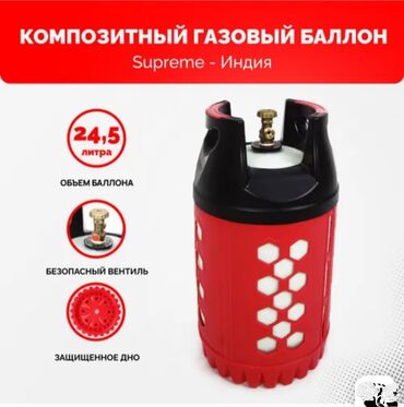 упаковка на дому: Композитные балоны Supreme новые 24л.Lite Safe 29л,35л,47л 18л новые