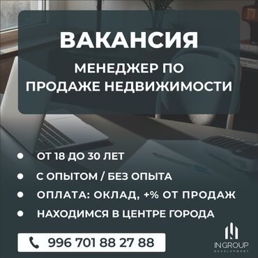 работа в бишкеке для студентов официант без опыт: Требуется Менеджер по продажам, График: Шестидневка, Полный рабочий день, Карьерный рост