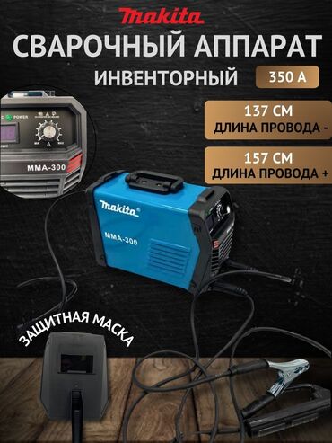 цены на сварочный полуавтомат: Продаю набор BOSH Сварочный аппарат Makita всё новое : 5 в 1 +