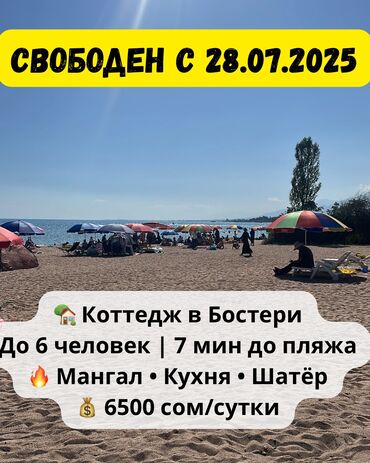 гостевые дома на иссык куле бостери: Коттедж, Семейный ЦО Diamond Resort, Бостери, Парковка, стоянка, Охраняемая территория, Закрытый пляж