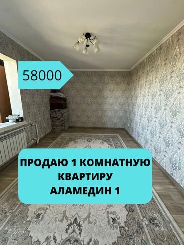квартира в районе ахунбаева: 1 бөлмө, 38 кв. м