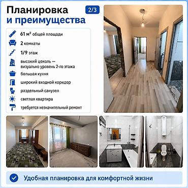 абайки бишкек: 2 комнаты, 61 м², Элитка, 1 этаж — 2