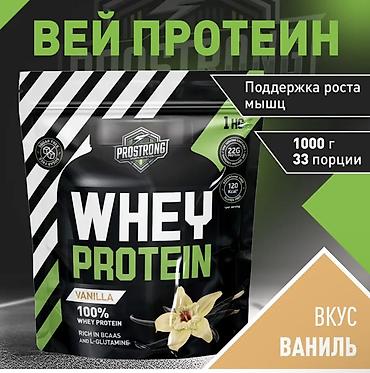 bcaa: Сывороточный протеин PROSTRONG Whey Protein оригинал - Назначение — 3