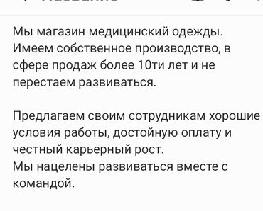 нужна работа на дому: Продавец-консультант. Мед Академия