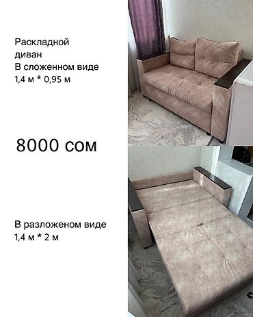 Прямой диван, Б/у
