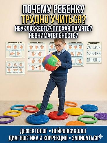 Логопед менен сабактар: Балдар үчүн — 1