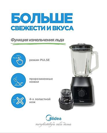 Блендер, миксер, Новый, Платная доставка, Самовывоз