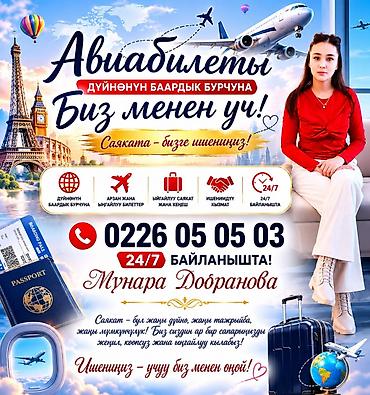 jack 4: Авиабилеты в любую точку мира по выгодным ценам. Услуги: - Подбор — 2