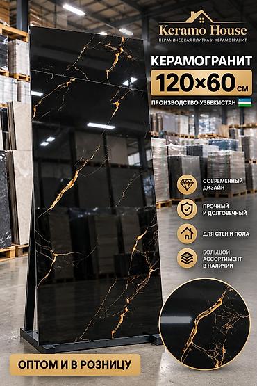 Оңдоп-түзөө жана курулуш: Керамогранит 120×60 см, глянцевый, черный с выразенными золотистыми — 2