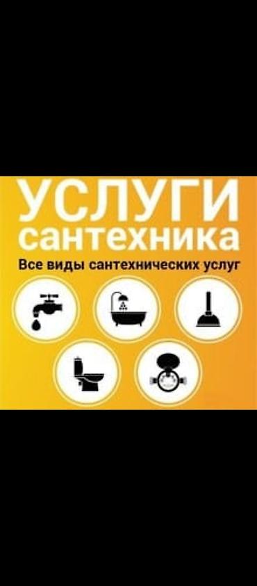 центр отопления бишкек: Монтаж и замена сантехники Больше 6 лет опыта — 1