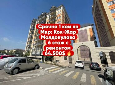 квартира моладая гвардия: 1 комната, 48 м², Элитка, 6 этаж