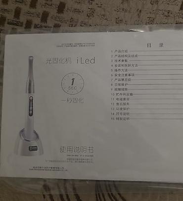 şarj cihazı: Məhsul: iLed diş həkimi üçün LED işıqla bərkitmə aparatı (light curing — 2