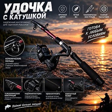 Телескопическое спиннинговое удилище с безынерционной катушкой -
