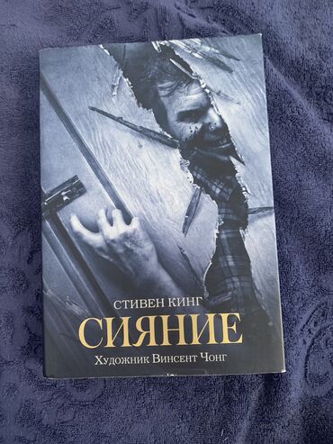 Художественная литература: Ужасы и триллеры, На русском языке, Б/у, Самовывоз