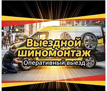 боковой: Шиномонтаж, Балансировка колес, Замена колес, Замена шин, Круглосуточно, Специализация: Легковое авто, Бус — 1