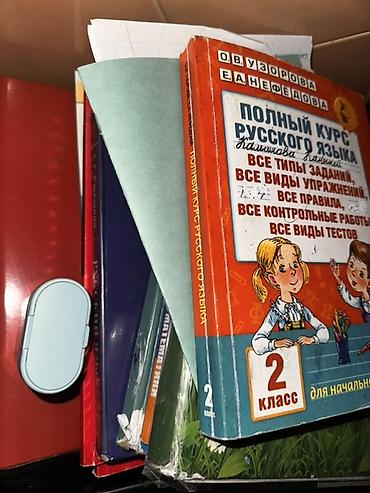 Книга: «Полный курс русского языка. 2 класс» Авторы: О. В. Узорова at lalafo.kg Книга: «Полный курс русского языка. 2 класс» Авторы: О. В. Узорова