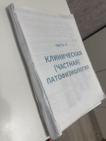 Другие школьные учебники: 3 курс ксерокс
Фарма -15 ман
Патфиз-5 ман