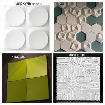 Панно: 3D стеновые панели для интерьера - Коллекция рельефных 3D-панелей — 19