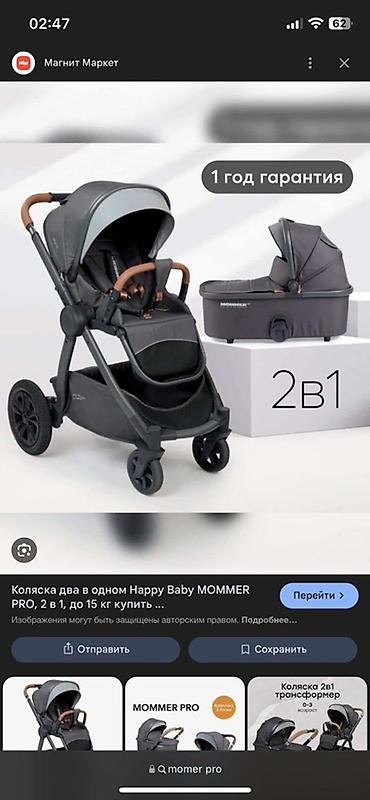 ходунки новые: Коляска 2 в 1 Happy Baby MOMMER PRO В подарок отдам манеж 🎁 - — 1
