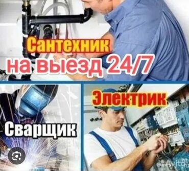 прайс лист на строительные работы бишкек: Сервис мастер на выезд 24/7: сантехник, электрик, сварщик