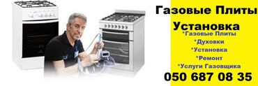 Nehrə aparatları: Ремонт Газовых Плит. Установка. Диагностика Утечек. Услуги Сантехника