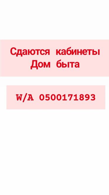 аренда массажного кабинета на час: Сдаю Офис, 10 м², В административном здании, 1 линия