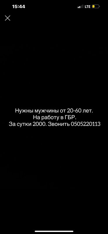 Охрана, безопасность: Мужны мужчины от 25 до 60лет на работу вГБР. За сутки 2000