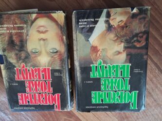 Художественная литература: Продам книги — 12
