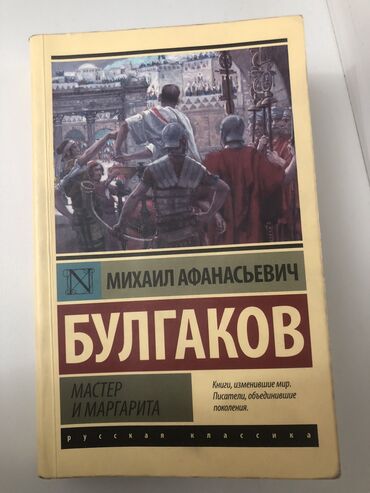 Художественная литература: Классика, На русском языке, Б/у, Самовывоз, Платная доставка