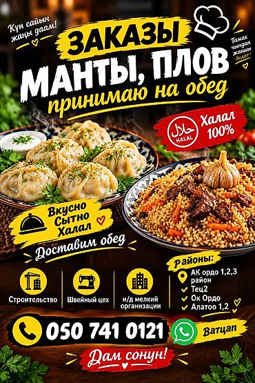 заказ обед: Обеды на заказ: манты и плов - 100% халяль - Вкусно и сытно - — 1