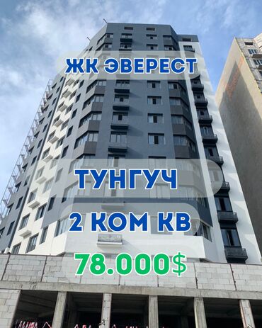 тоголок молдо фрунзе: 2 комнаты, 75 м², Элитка, 10 этаж, ПСО (под самоотделку)