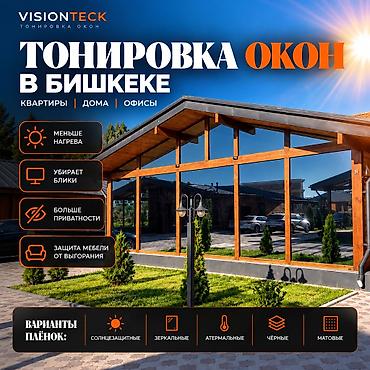 шторки на двери: Тонировка окон в Бишкеке | Защита от солнца и жары Избавим окна от — 1