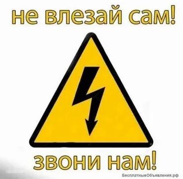 Услуги электрика Профессиональные электромонтажные работы любой