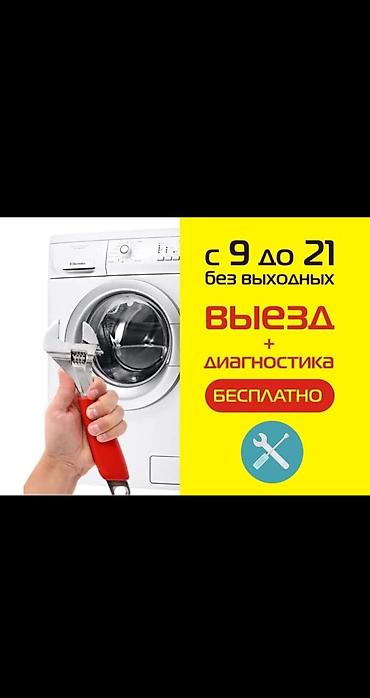 switch 2: Ремонт стиральных машин на дому 🔧 Выполняем профессиональный ремонт — 1