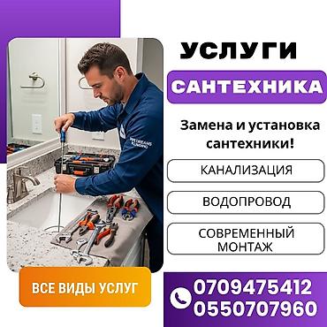 машина bwm: Услуги сантехника - Замена и установка сантехники: смесители — 1