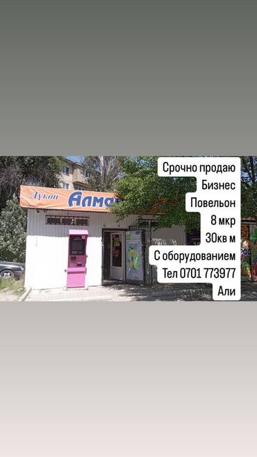 Продажа квартир: Продаю Магазин Отдельностоящий магазин, 30 м², Свежий ремонт, С видеонаблюдением, 1 этаж