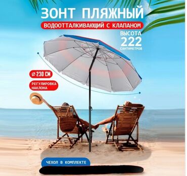 ростовая мишка: Пляжный зонт с регулировкой наклона Beach Umbrella, 260 см