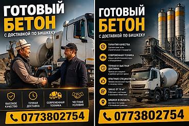 монолит работа: ПРОДАЖА ГОТОВОГО БЕТОНА В БИШКЕКЕ 🏗️ Нужен качественный бетон для — 2