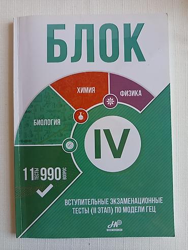 Testlər: Hədəf nəşrləri,4 qrup üçün sınaqlar toplusu satılır — 1