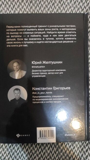 Digər kitablar və jurnallar: Книга "Не пробивай стены" ИЩИ ДВЕРИ! или Как найти выход из любой — 8