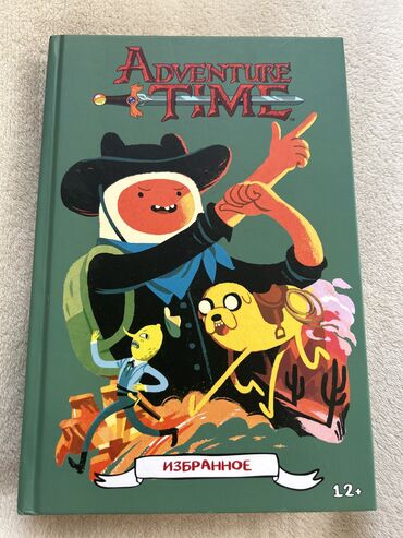 işlənmiş turnik: Adventure Time Kitab/Komiks Rus dilinde Libraff dan yeni alinib Əla