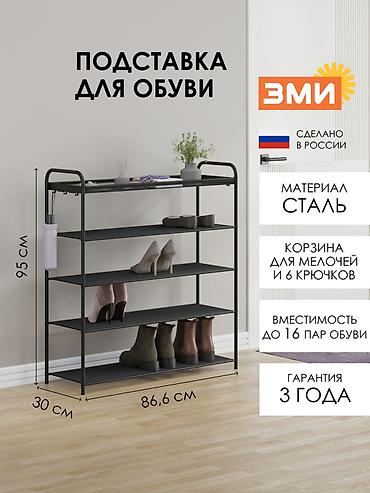 Тумба и подставка для обуви, Новый, Железо, Самовывоз, Платная доставка, цвет - Черный