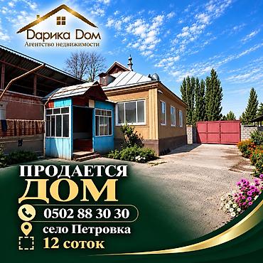 📍 В Московском районе, в селе Петровка — срочно продаётся дом на