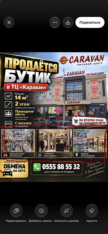 магазн гон: Продается бутик Женский бутик Торговый центр караван ТЦ Караван — 2