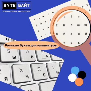советские не рабочие: Клавиатура